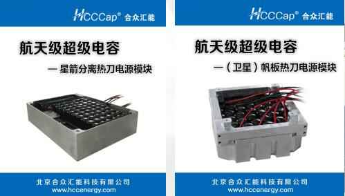 海口伟泽责任保险有限公司卫星用航天级超级电容器首发成功